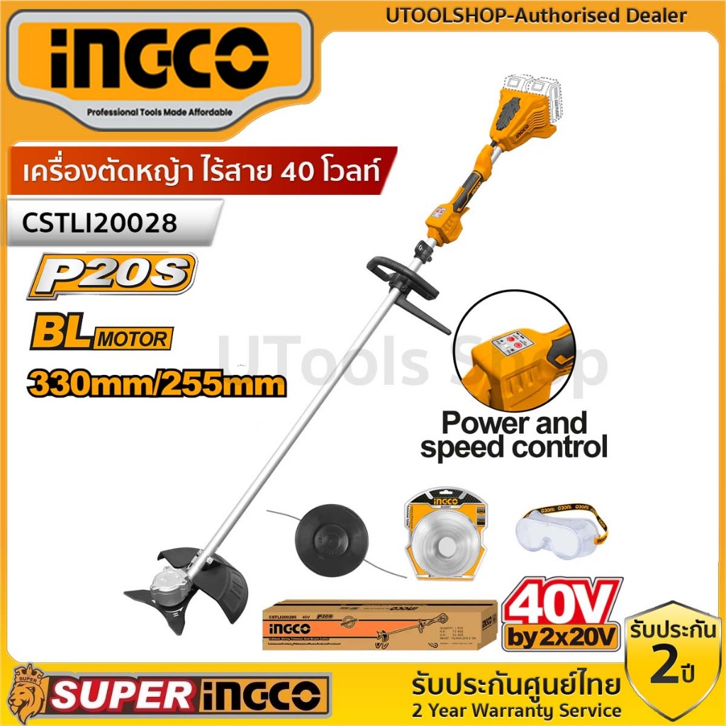 INGCO เครื่องตัดหญ้า ไร้สาย 40 โวลท์ BL MOTOR รุ่น CSTLI20028 String Trimmer + Brush Cutter (เครื่องเปล่า,ครบชุดพร้อมแบต