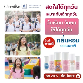 โรลออนเด็กผู้หญิง กิฟฟารีน Giffarine สูตรอ่อนโยน ปลอดภัยต่อผิวเด็ก หอมสดใส ไม่มีแอลกอฮอล์ 50มล.
