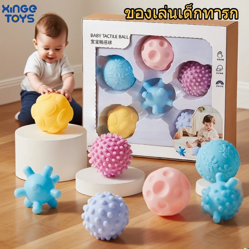 👼พร้อมส่ง💯8Pcs ของเล่นเด็ก ลูกบอลสัมผัส นวดมือ เขย่าแล้วมีเสียง ลูกบอลนุ่ม พัฒนาการเด็กทารก