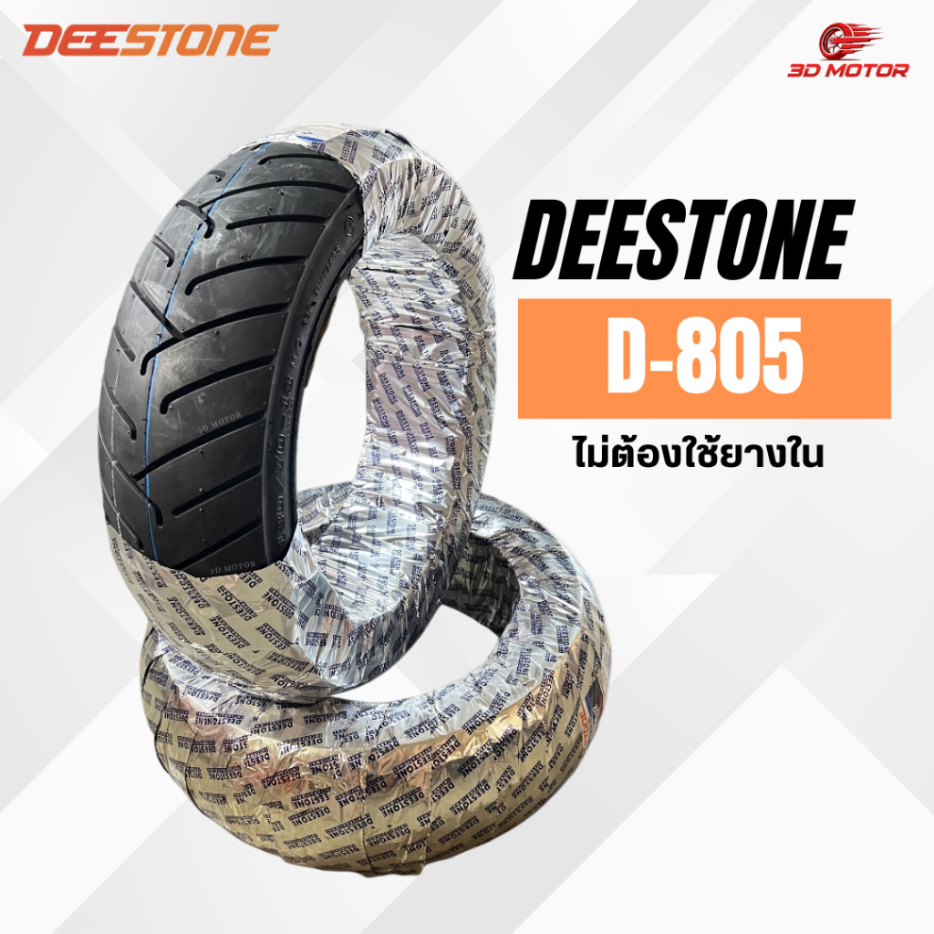 DEESTONE ยางนอกมอเตอร์ไซค์ รุ่น D805 T/L ลายไฟ มีขอบ 12 -13 -14 -17 นิ้ว ไม่ต้องใช้ยางใน ยางเรเดียล