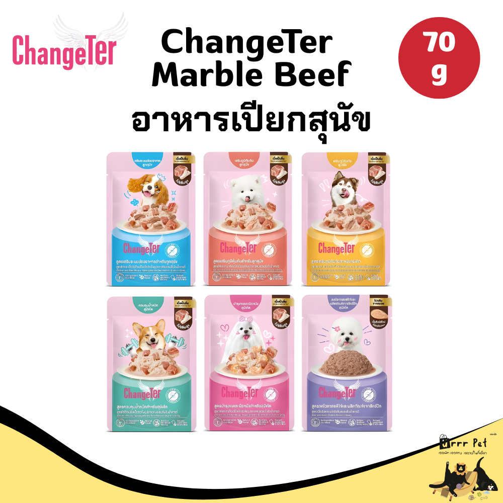 Changeter Marble Beef อาหารเปียกสุนัข แบบซอง ขนาด 70 g.