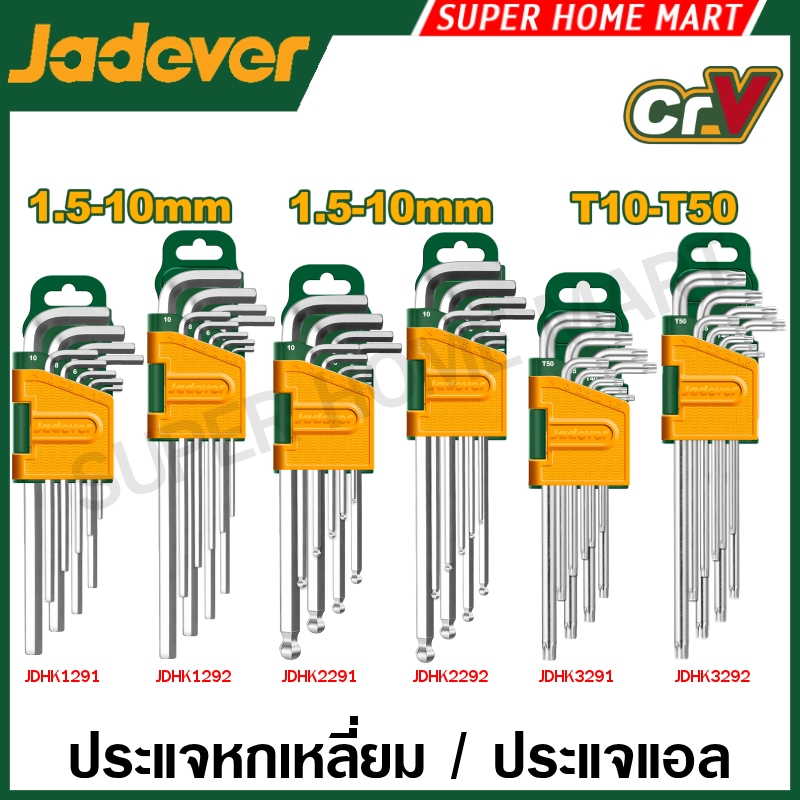Jadever ประแจหกเหลี่ยม / หัวบอล / หัวท๊อกซ์ (9 ตัวชุด) รุ่น JDHK1291 JDHK1292 JDHK2291 JDHK1292 JDHK3291 JDHK3292