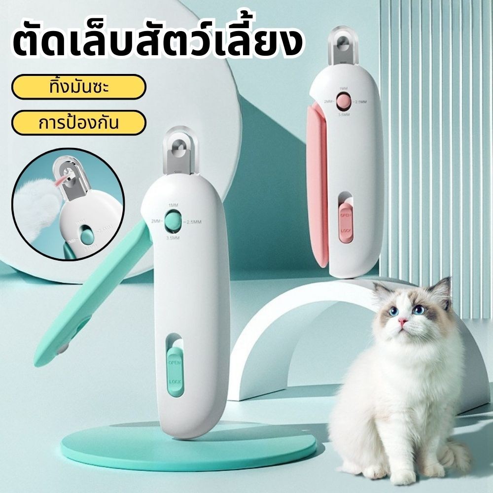 กรรไกรตัดเล็บแมวแบบผลัก ปรับขนาดช่องได้ Clipper เครื่องตัดสัตว์เลี้ยง Claw Trimmer ลูกสุนัขลูกแมว ใช้งานง่าย