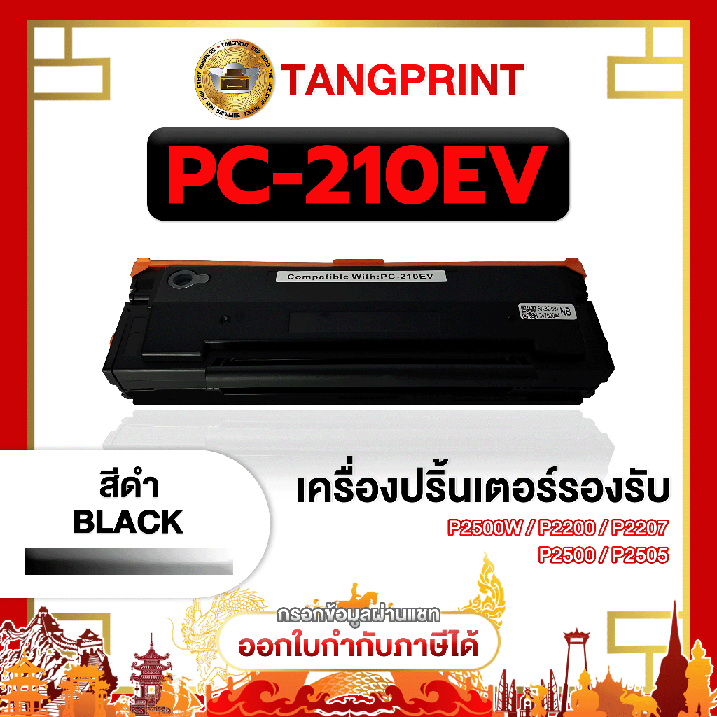 PANTUM  หมึกเทียบเท่า PC210EV PC-210 210 PC-210 FOR PRINTER PANTUM P2200 PANTUM P2207