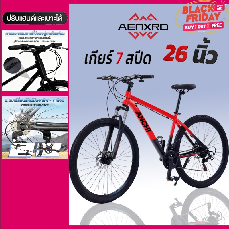 จักรยานเสือภูเขา 26/24/20 นิ้ว 7 ความเร็ว อลูมิเนียมอัลลอยด์ V-Brake จักรยานที่นั่งปรับสรีรศาสตร์