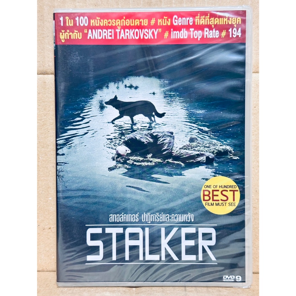 DVD : Stalker (1979) สทอล์คเกอร์ ป​ฎิหาริย์​และความหวัง " A Film by Andrei Tarkovsky "