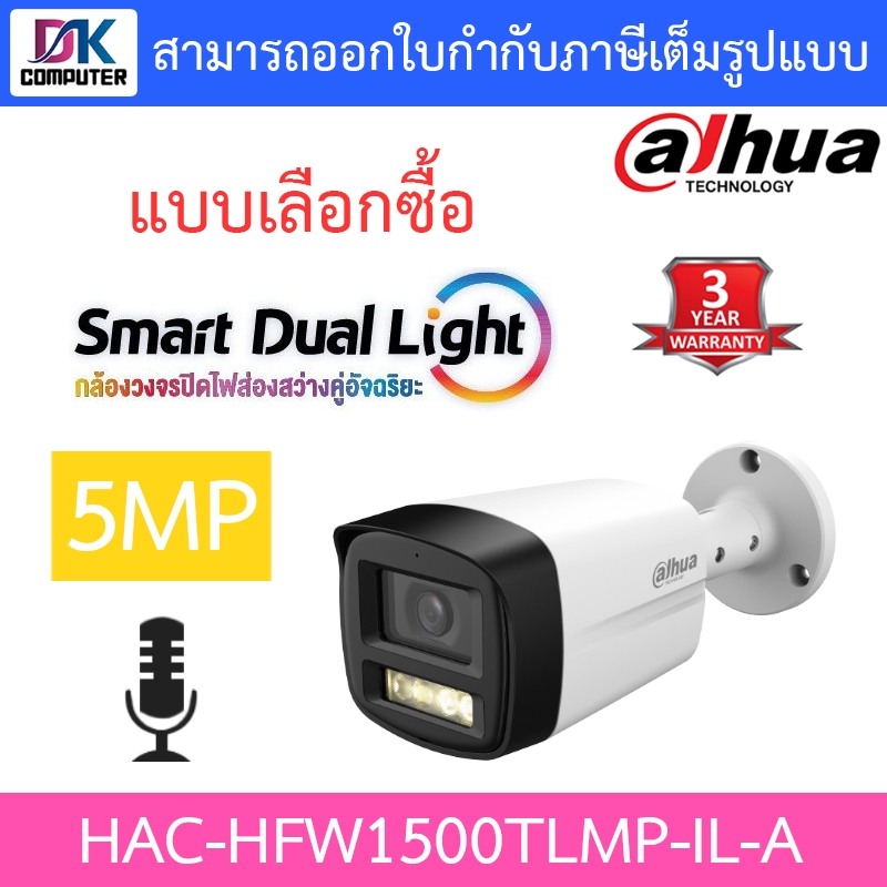 DAHUA กล้องวงจรปิด 5MP มีไมค์ในตัว รุ่น HAC-HFW1500TLMP-IL-A – แบบเลือกซื้อ