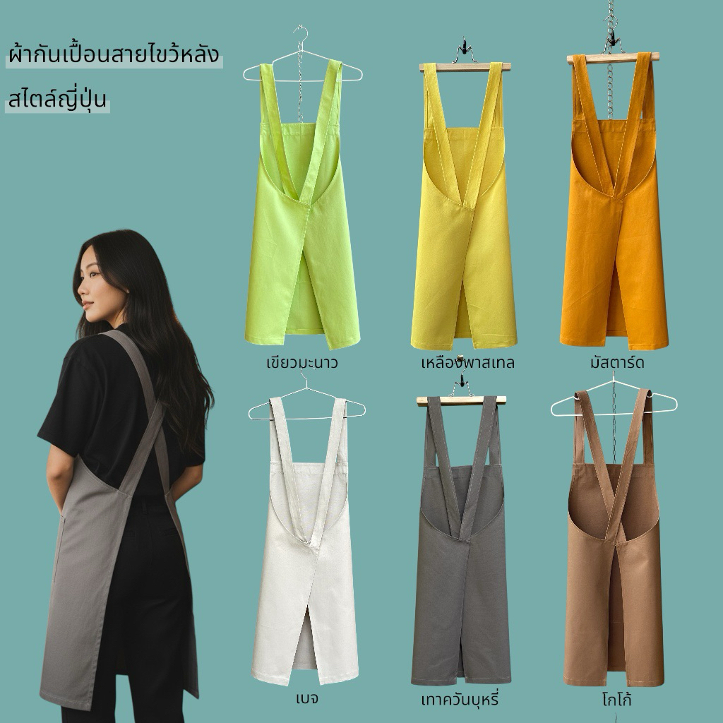 ผ้ากันเปื้อนสายไขว้หลังสไตล์ญี่ปุ่น กระเป๋าหน้า 1 ใบ สวมใส่สบาย