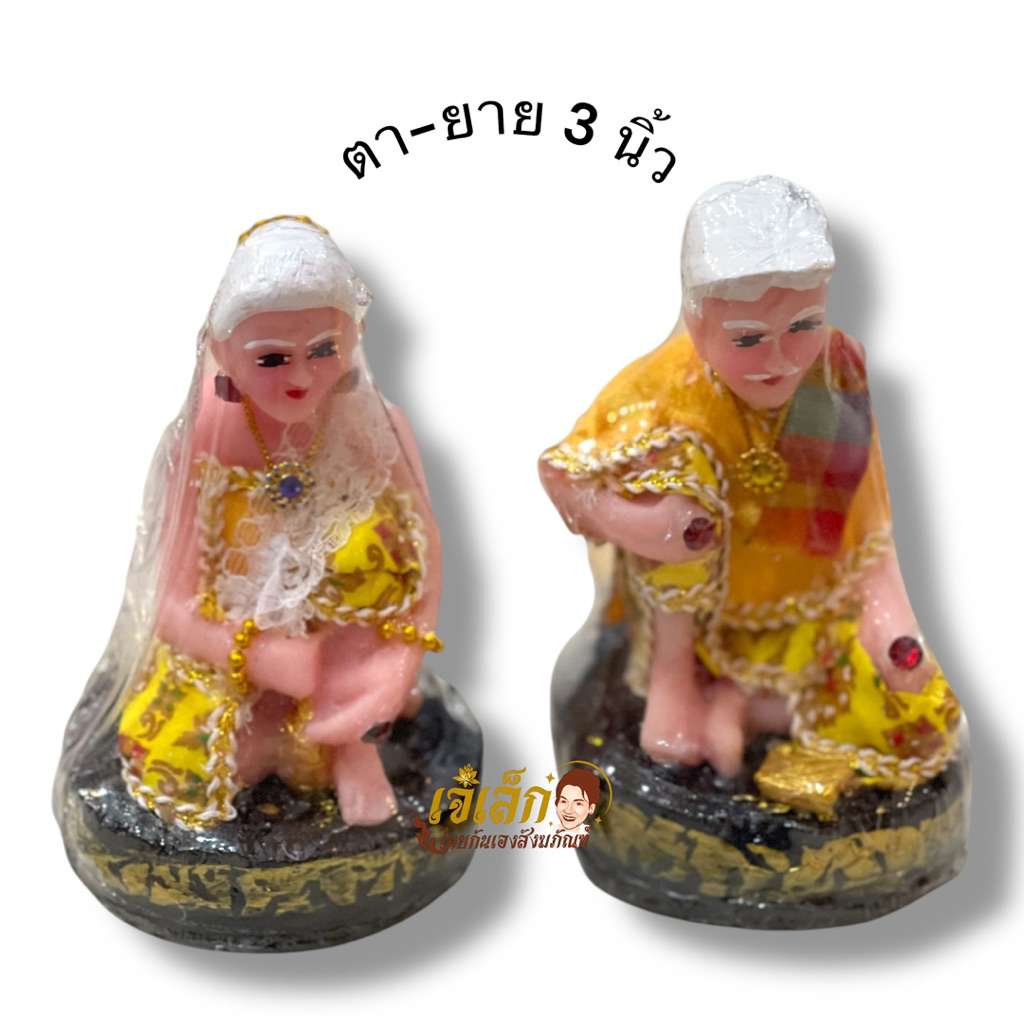 ตุ๊กตาตายาย ตายาย 3นิ้ว เรซิ่นแต่งผ้าจริง ( ราคาต่อคู่ ) รูปที่ 3