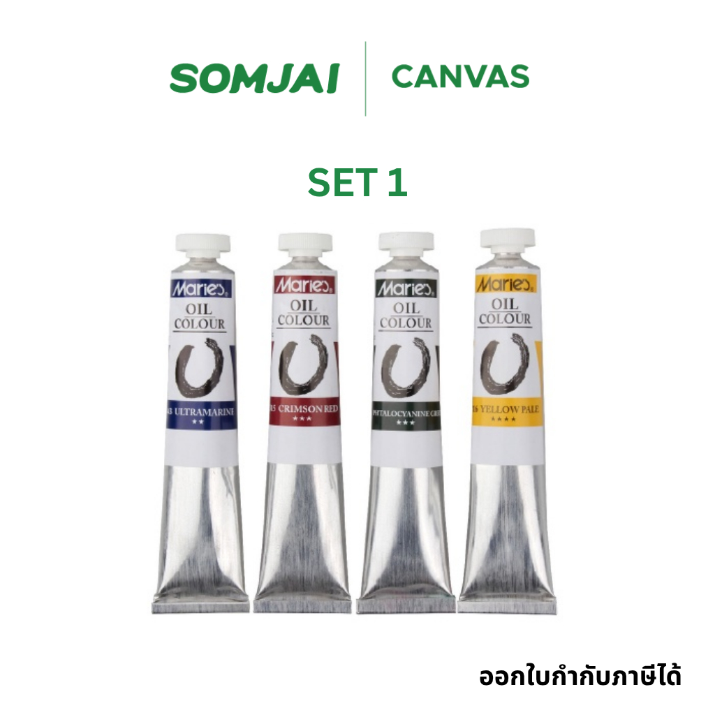 Marie's - มารีย์ สีน้ำมันมารีย์ สีน้ำมัน สีน้ำมันขนาด 50 ML. รุ่น E1384B SET 1