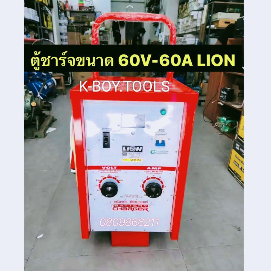LION เครื่องชาร์จแบตเตอรี่ 60V 60A (ตู้ชาร์จแบบรถเข็น) ใช้ชาร์จแบต 6V , 12V , 24V สามารถชาร์จหลายลูก