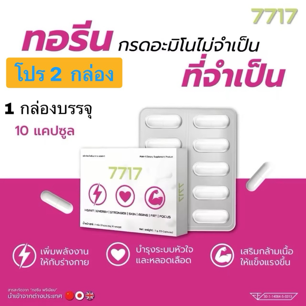 ทอรีน7717 อะมิโนย่อยไขมัน!!