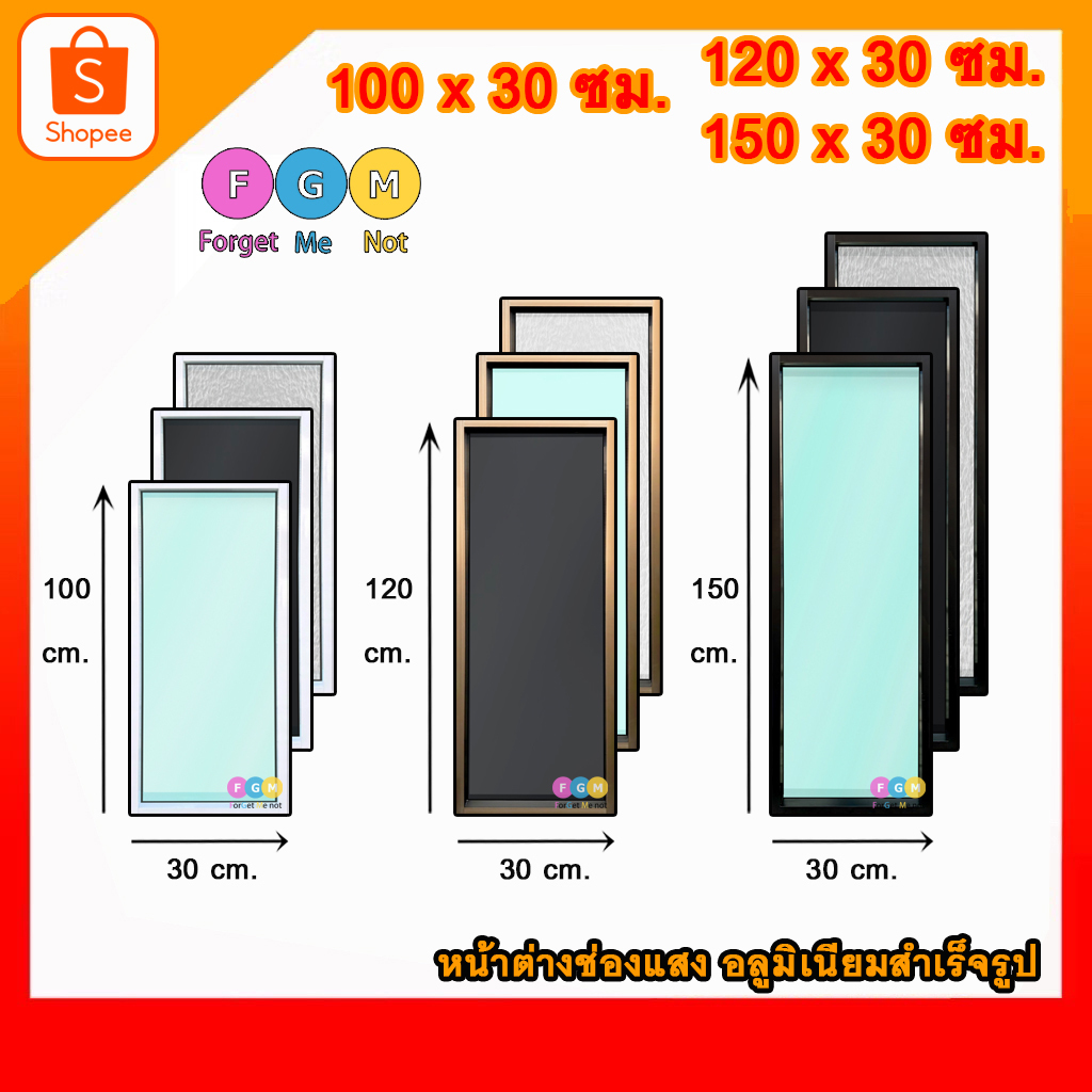 [สินค้ามี รับประกัน!!] หน้าต่างบานช่องแสง หน้าต่างบานปิดตาย ขนาด 100x30 ,120x30 ,150x30ซม. สูงxกว้าง