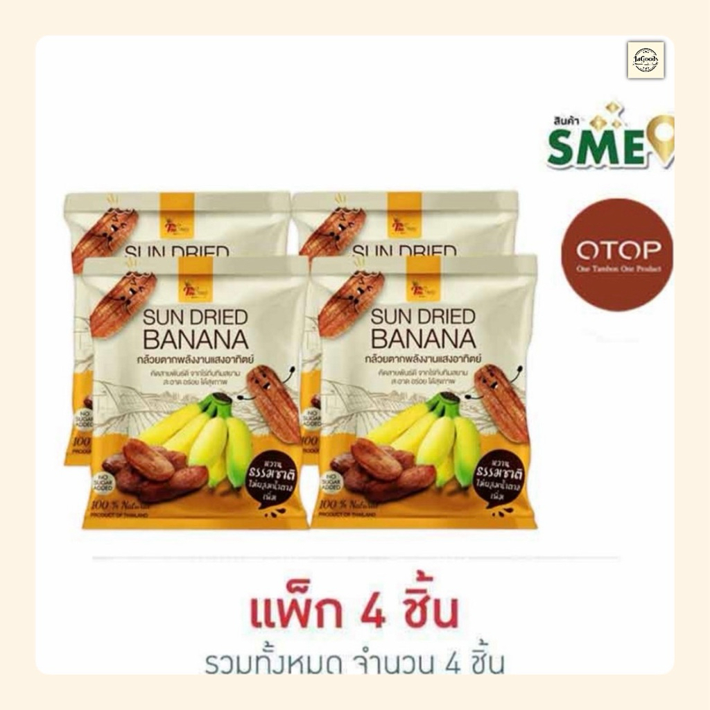 OTOP ไร่ทับทิมสยาม กล้วยตากพลังงานแสงอาทิตย์ 90 กรัม (แพ็ก 4 ชิ้น)
