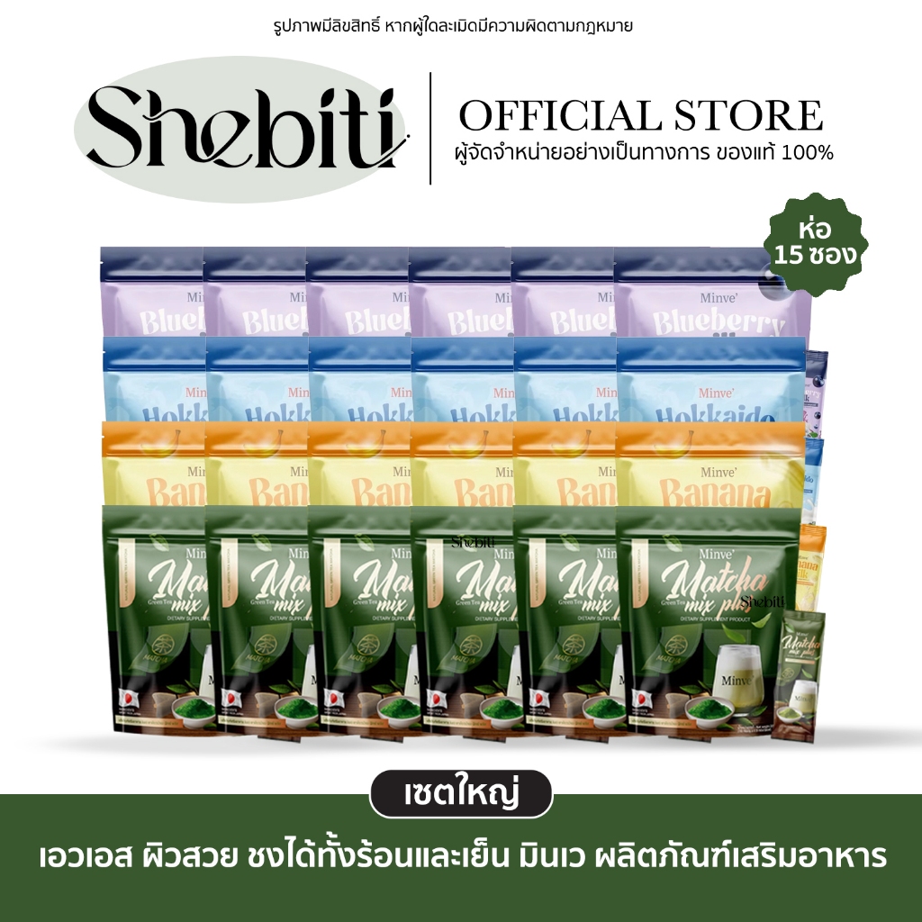 [เซตใหญ่] Minve Matcha Green Tea Mix Plus มินเว ชาเขียว มัทฉะ เข้มข้น ชงดื่ม สดชื่น ทานง่าย มี๊หนม 1