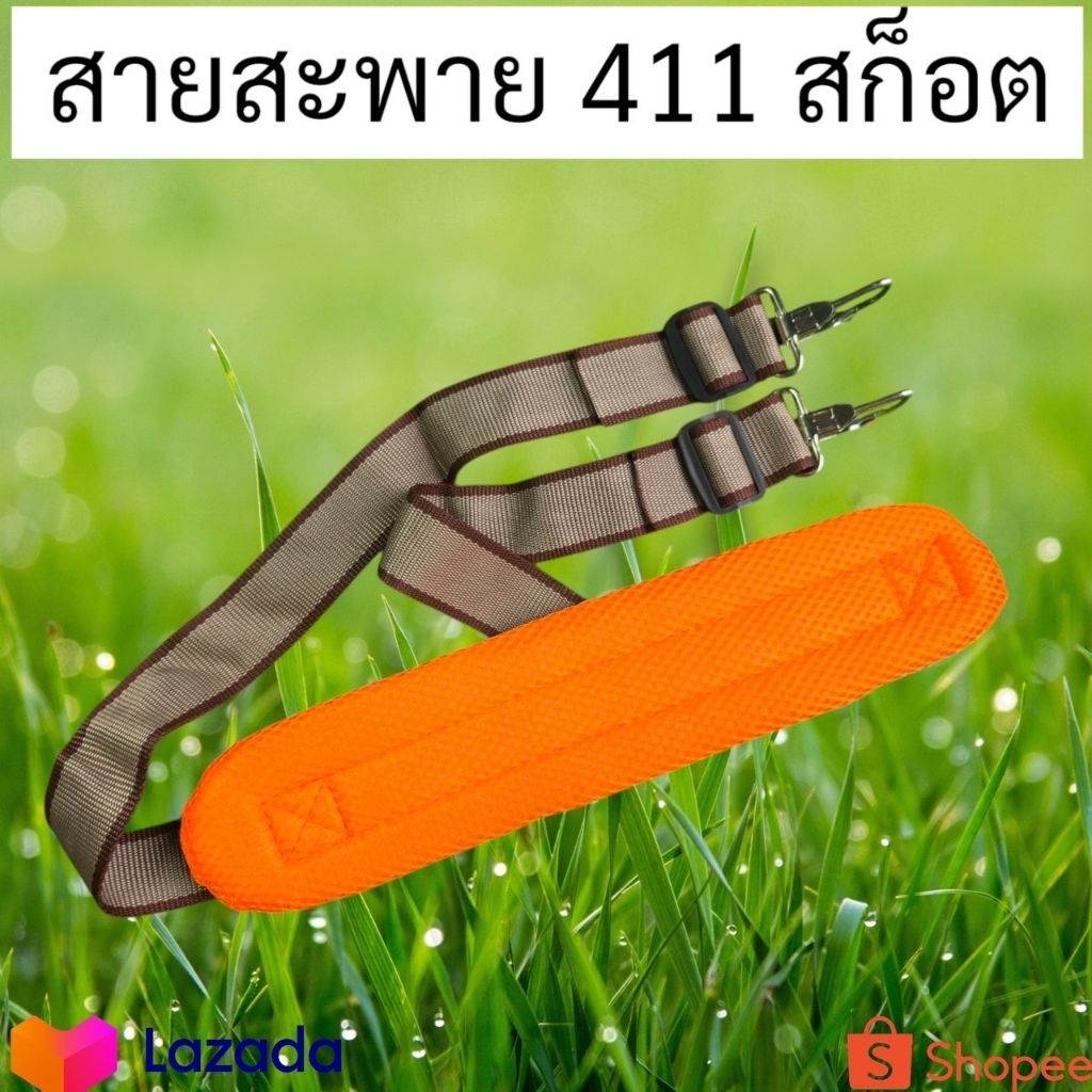 สายสะพายตัดหญ้า บ่าเดี่ยว แบบหนานุ่ม ( ลายสก๊อต )