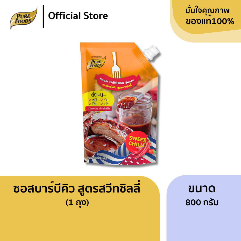เพียวฟู้ดส์ ซอสบาร์บีคิว สวีทชิลลี่ 800g เข้มข้น หมัก จิ้ม ปิ้ง ย่าง Sweet Chilli BBQ sauce