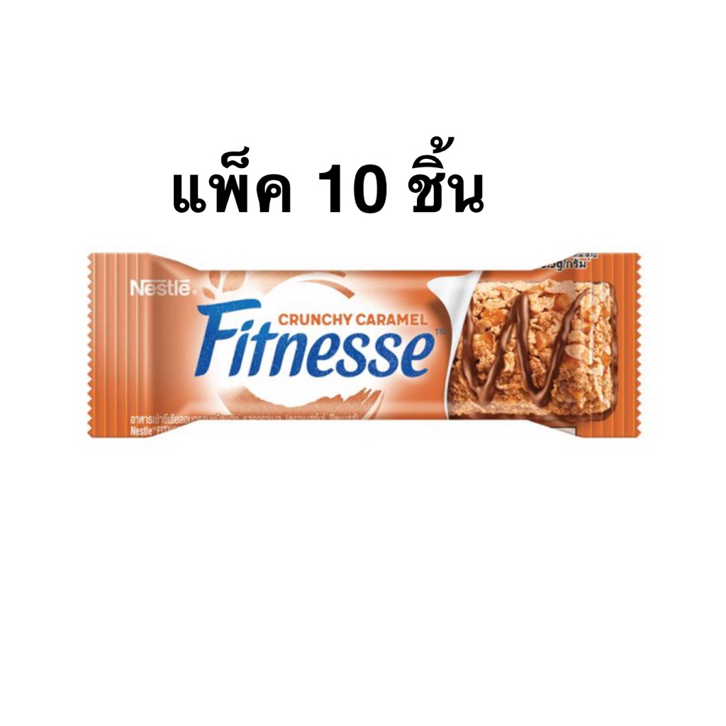 [ส่งด่วน](แพ็ค10ชิ้น) เนสเล่ท์ฟิตเนสบาร์รสคาราเมล/เรดเบอรรี่ 23.5g NESTLE FITNESS BAR CARAMEL/RED BE