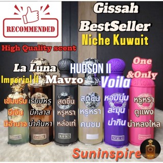 น้ำ​หอม​แบ่งขายจากคูเวต​ Gissah Imperial II, Hudson II , La …