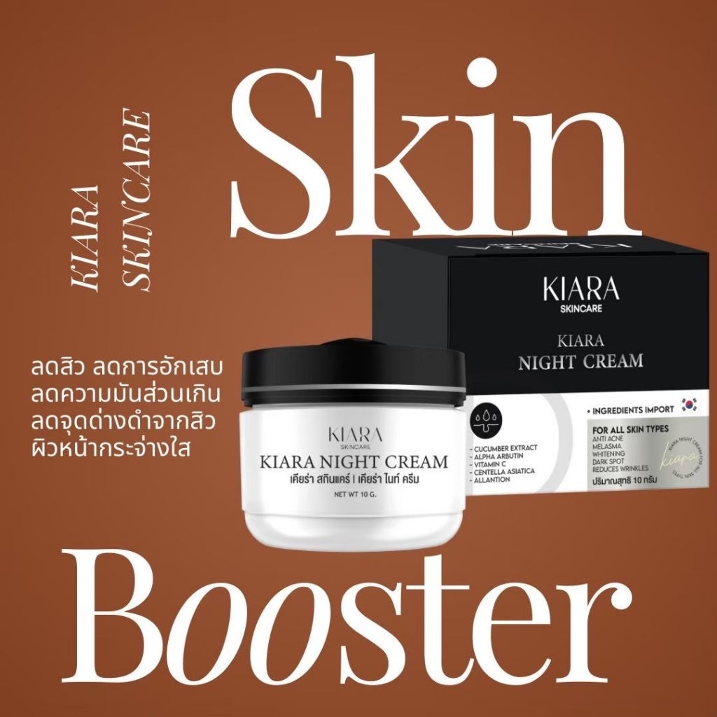 ครีมเคียร่า ไนท์ครีมเซรั่ม มีของแถม🍀Kiara night cream🍀×🍇kiara glow serum 🍇 ครีมรักษาสิวเซตคู่หน้าใส