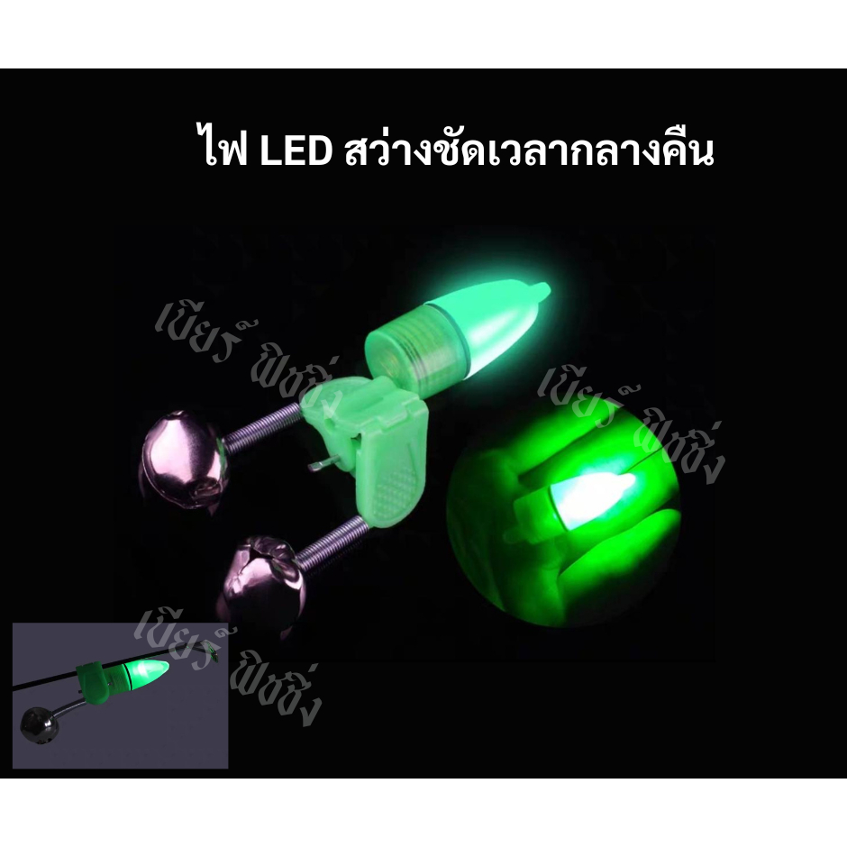 ไฟติดกระดิ่ง ไฟกระดิ่งติดคันเบ็ด(เซต10ชิ้น)!!!คุ้มค่าแน่นอน!!! ราคา ถูกที่สุด ดีลบีเคเค แกลเลอรีภาพที่ 4