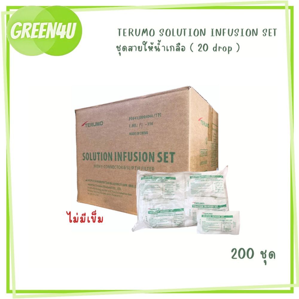 (ยกลัง)ชุดสายให้น้ำเกลือ TERUMO IV SET 20 drop สายให้น้ำเกลือ สำหรับผู้ใหญ่