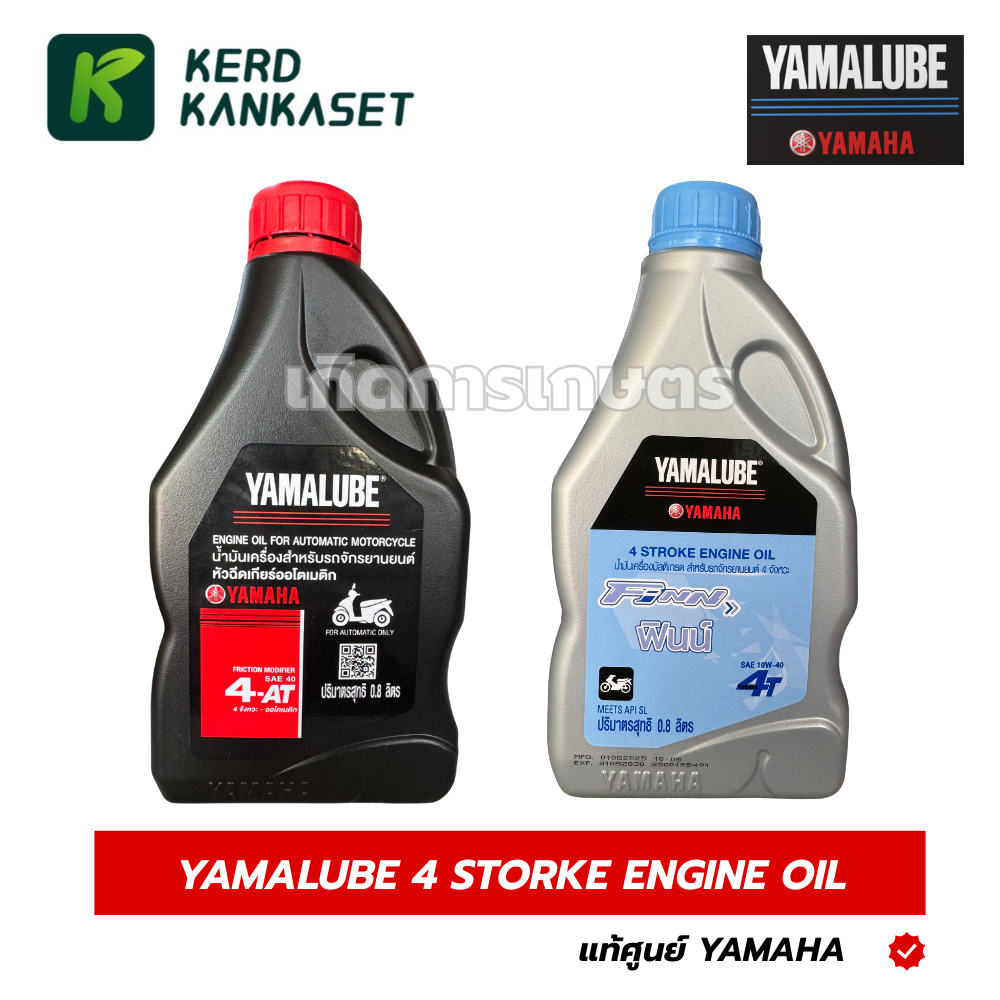 น้ำมันเครื่อง YAMALUBE 4AT เกรดเดี่ยว SAE 40 / SAE 10W-40 / MEETS API SL (0.8 ลิตร/427) 1 ขวด