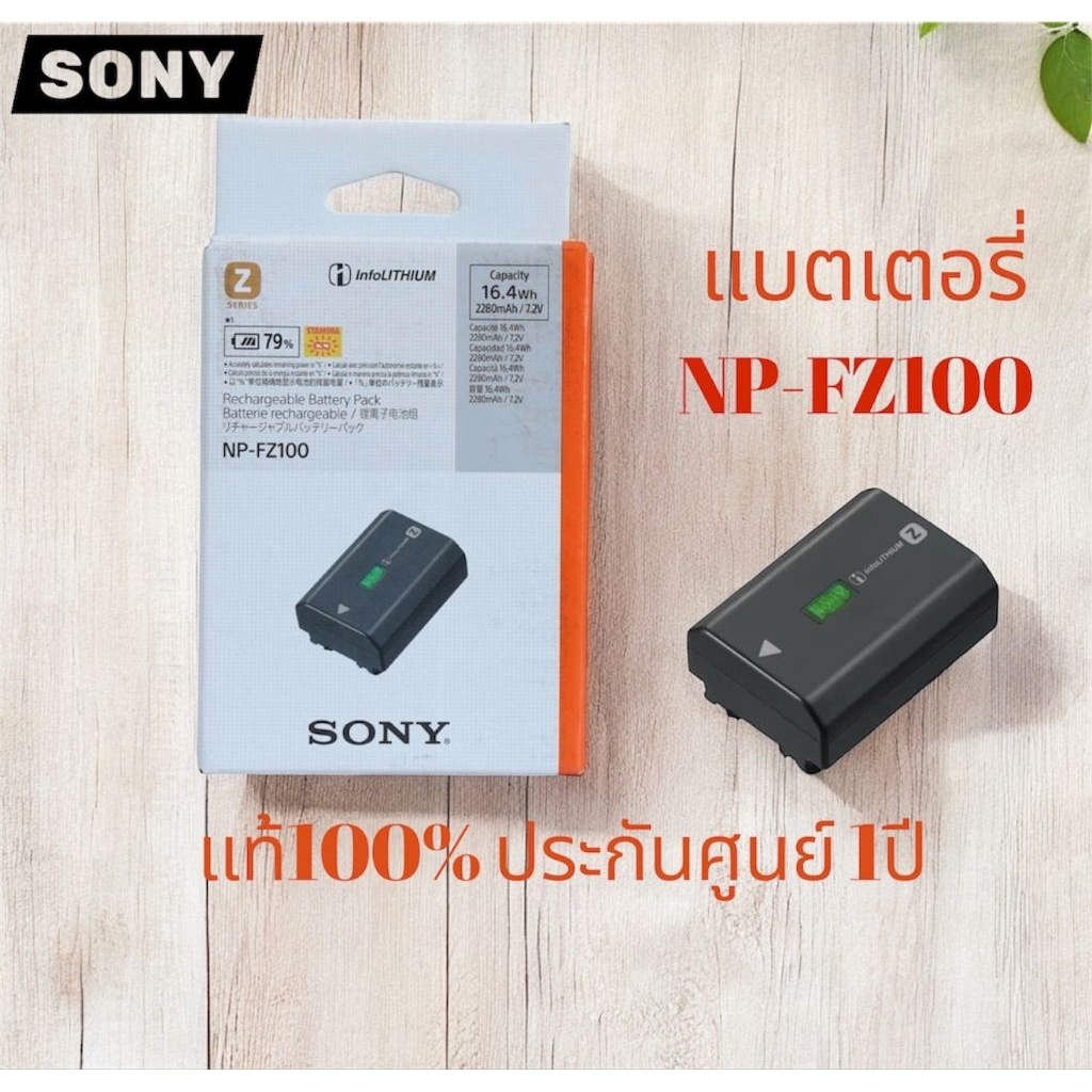 แบตเตอรี่ sony NP-FZ100 สินค้าใหม่