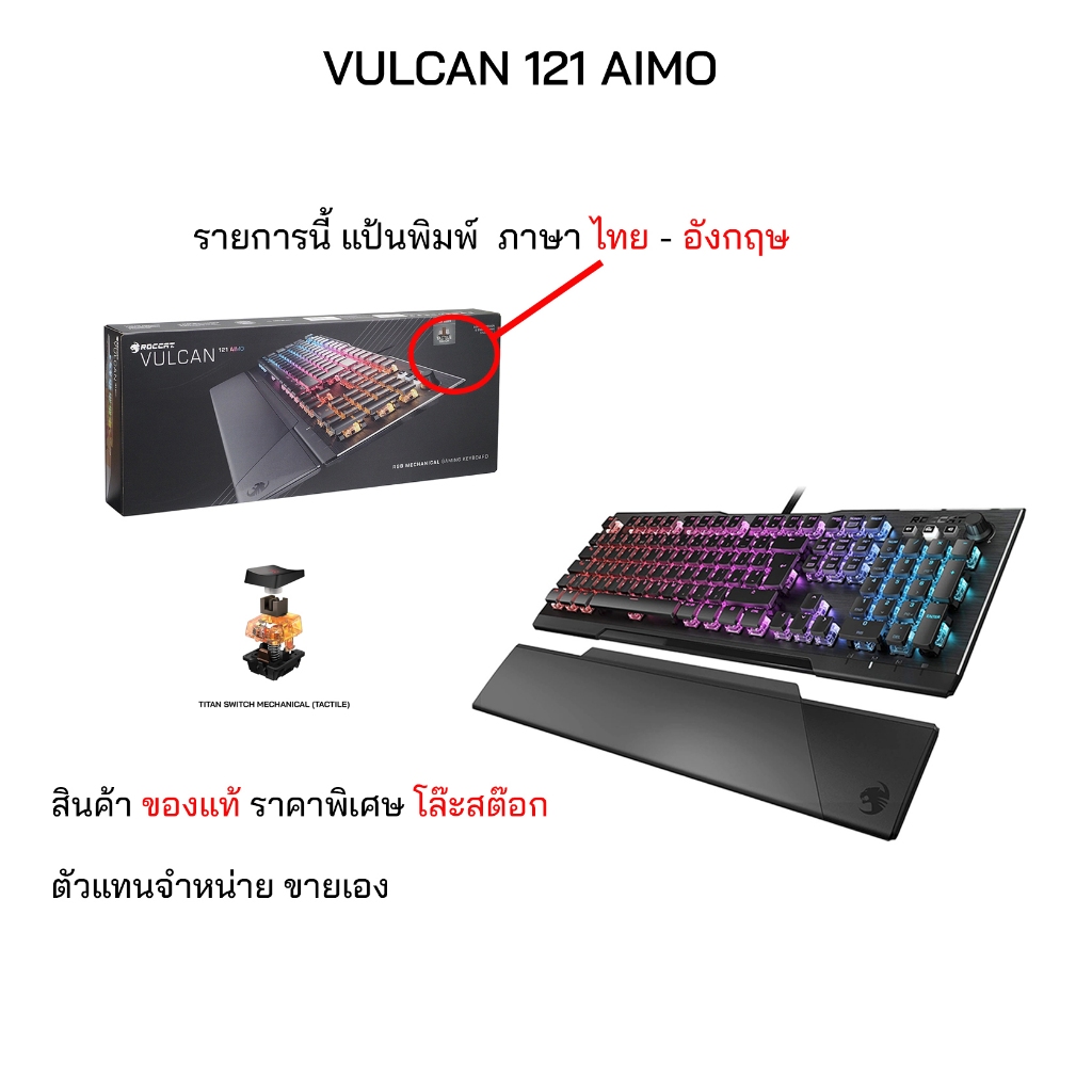 ROCCAT Vulcan 121 AIMO คีย์บอร์ดเกมมิ่งมีสาย