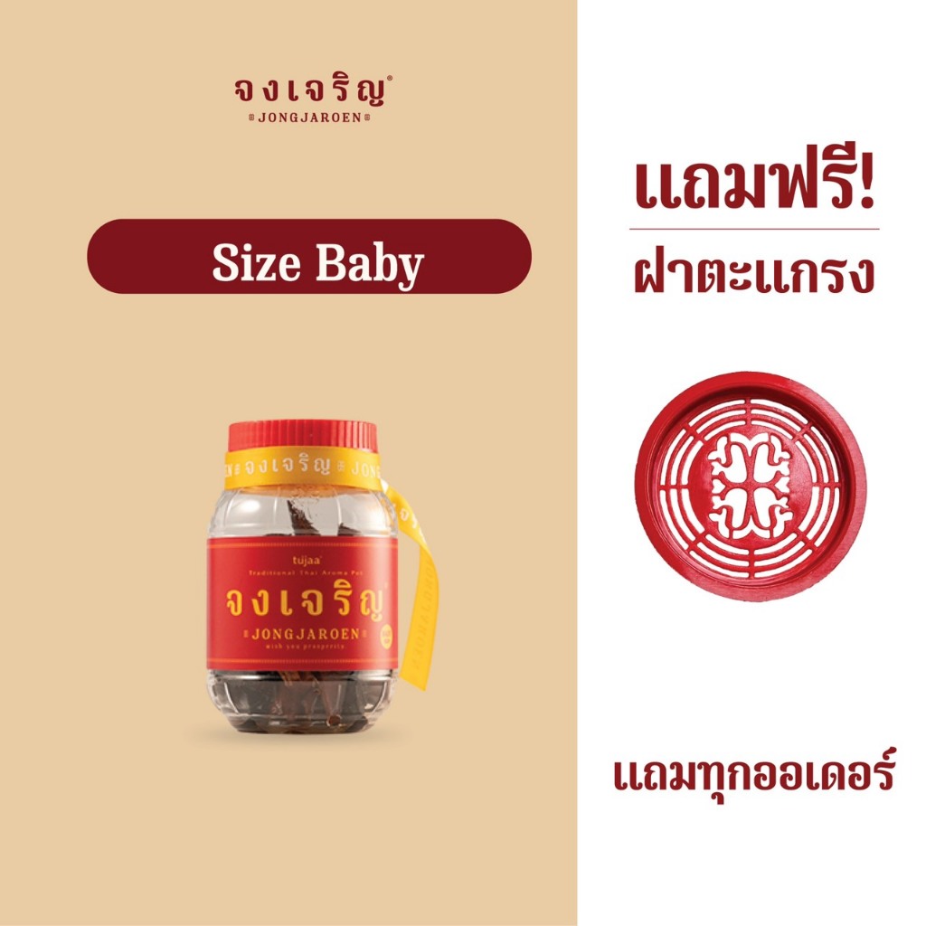 ยาดมสมุนไพร จงเจริญ กลิ่นหอมเย็นสดชื่น พกพาง่าย มีตะแกรงทุกไซส์ - รูปที่ 5