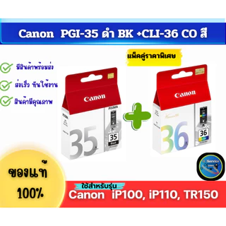 ตลับหมึก 35 / 36 Canon แท้ PGI35,CLI36 รุ่น IP100,IP110,PIXMA TR150, PIXMATR150w