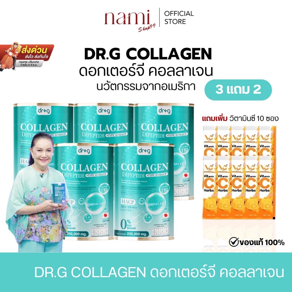 Dr.G Collagen คอลลาเจนบำรุงกระดูก ไขข้อเสื่อม ปวดหลัง ปวดข้อ บำรุงผิวพรรณ กระจ่างใส คอลลาเจน ดร.จี