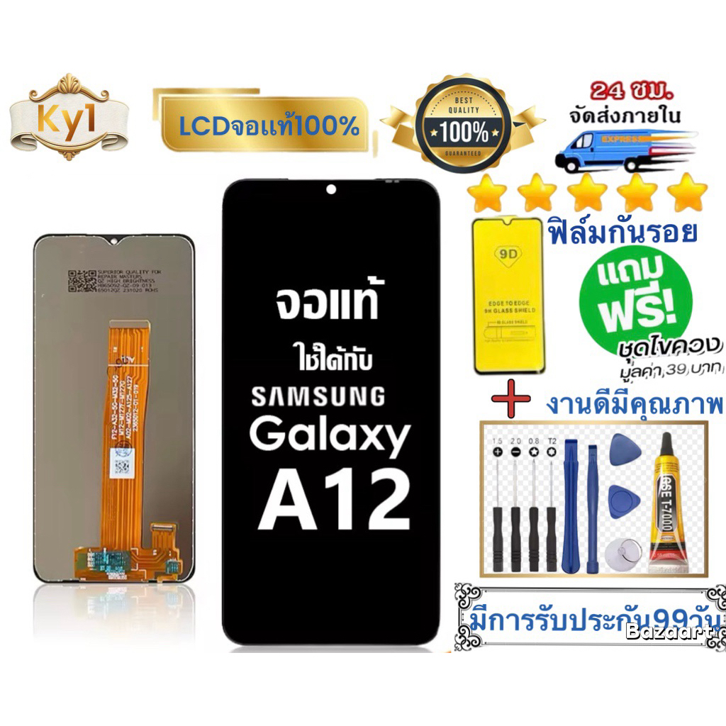 หน้าจอ แบต  Samsung Galaxy A12 หน้าจอใช้ได้กับ Samsung Galaxy A12, A125F หน้าจอ LCD