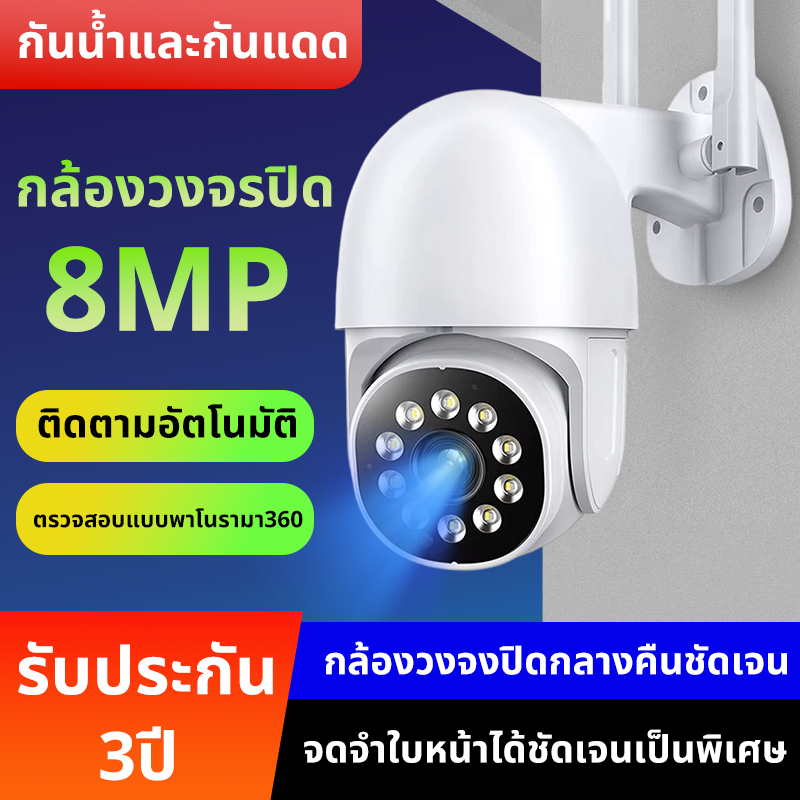 กล้องวงจรปิด กล้องวงจรปิดไร้สาย wifi IP66（รับประกัน3ปี）full color 4G/SIM 5MP 5G 8mp ทนน้ำ ทนแดด -ipm