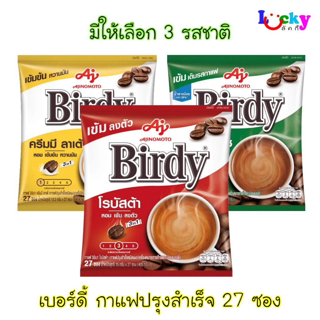 เบอร์ดี้ กาแฟปรุงสำเร็จรูป ขนาด 27 ซอง มีให้เลือก 3 รสชาติ