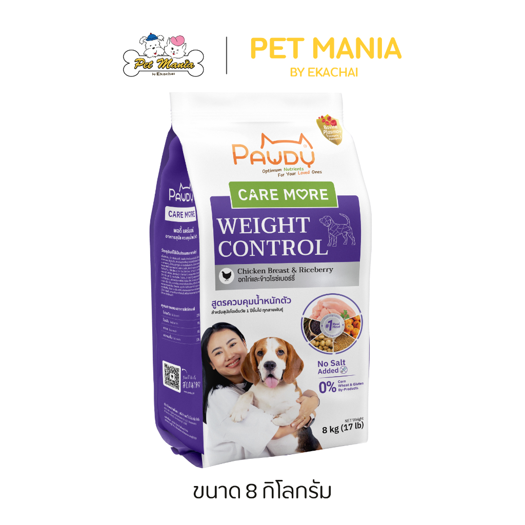 Pawdy Caremore Weight Control Dog food อกไก่และข้าวไรซ์เบอร์รี่ สูตรควบคุมน้ำหนักตัว สำหรับสุนัขโต ข