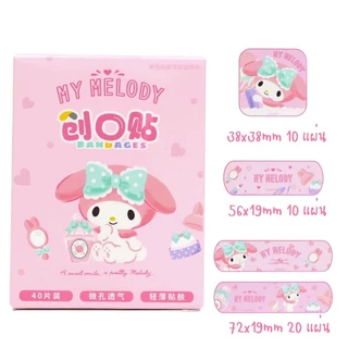 พลาสเตอร์กันน้ำ พลาสเตอร์ปิดแผล แผ่นใหญ่ ลายการ์ตูน 30-40 ชิ้น ลาย Sanrio ลิขสิทธิ์แท้จาก miniso