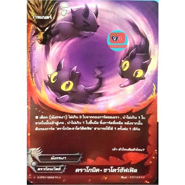 ดราโกนิค ชาโดว์ซัฟเฟิล ฟอย บัดดี้ไฟท์ buddyfight VG card shop