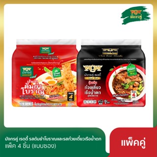 [แพ็คคู่ 2 รส] มังกรคู่ เรดดี้ รสต้มยำโบราณ เส้นเล็กกึ่งสำเร…