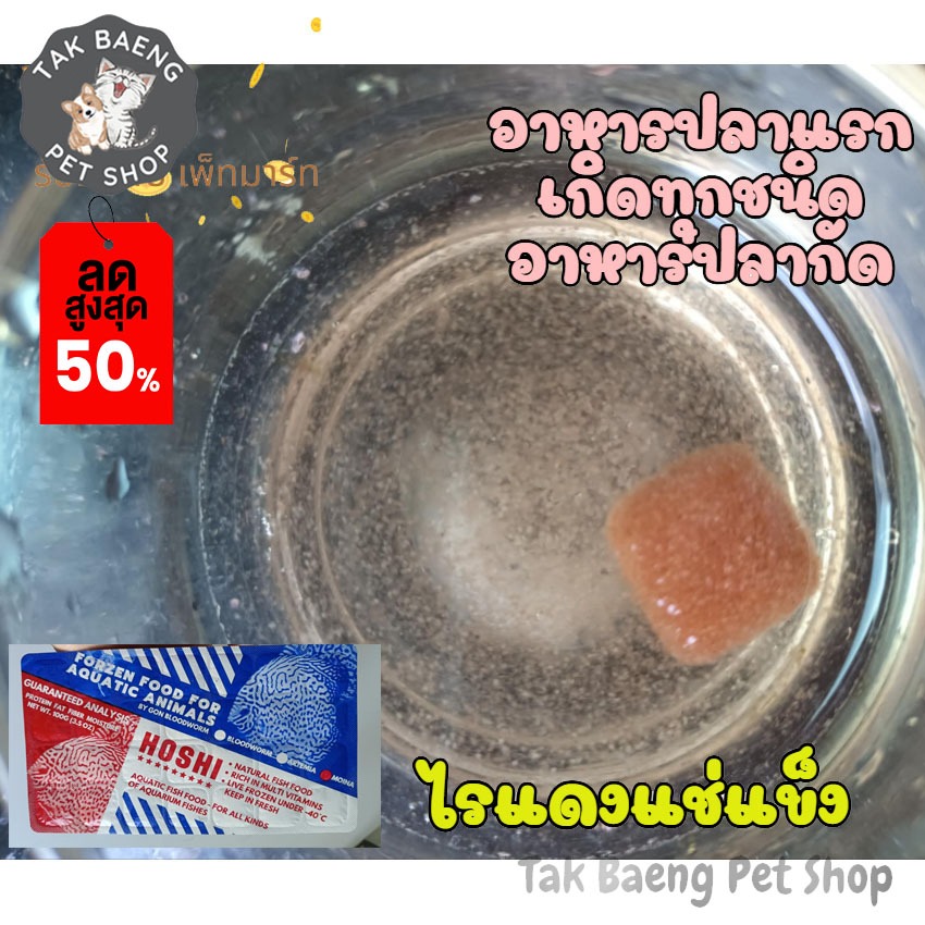 ส่งรถห้องเย็นส่งเร็ว ยกกล่อง ราคาสุดคุ้ม หนอนแดง ไรฝุ่น ไรแดง ไรทะเล แช่แข็ง อาหารปลา อาหารสัตว์น้ำ - รูปที่ 3