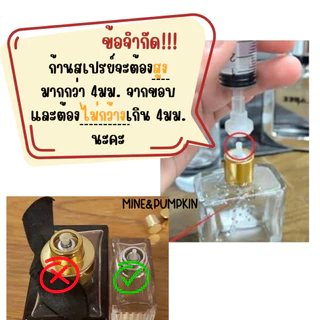 【M&P】อุปกรณ์เติมน้ำหอม จุกเติมน้ำหอม ผ่านทางก้านสเปรย์ (ใช้ได้สำหรับก้านสเปรย์แบบเรียวยาว)
