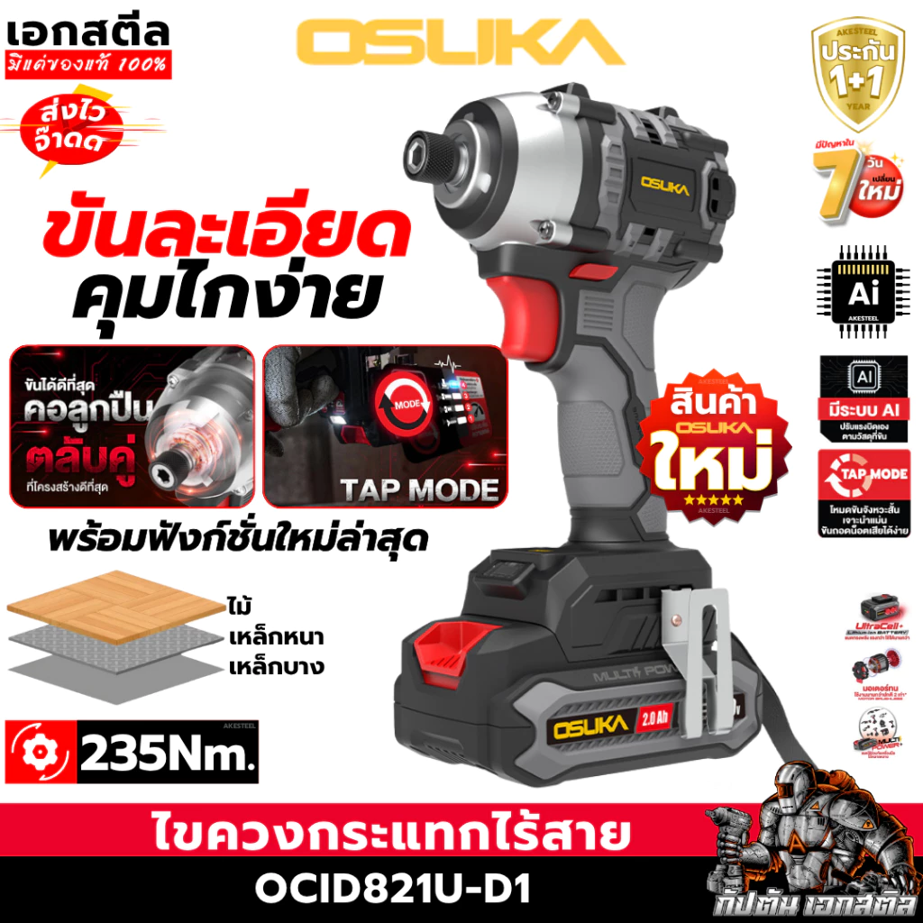 [ราคาพิเศษ] OSUKA ไขควงกระแทกไร้สาย OCID821U-N ไขควงกระแทก OCID821 ประกัน1+1