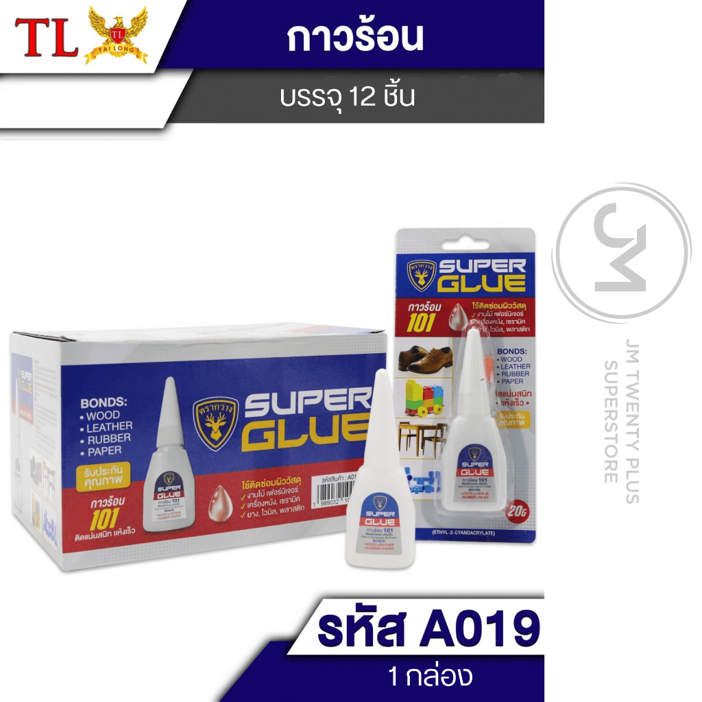 กาวร้อน 101 ตรากวาง (ยกกล่อง) กาวร้อน ติดแน่น แห้งใว สูตรเข้มข้น