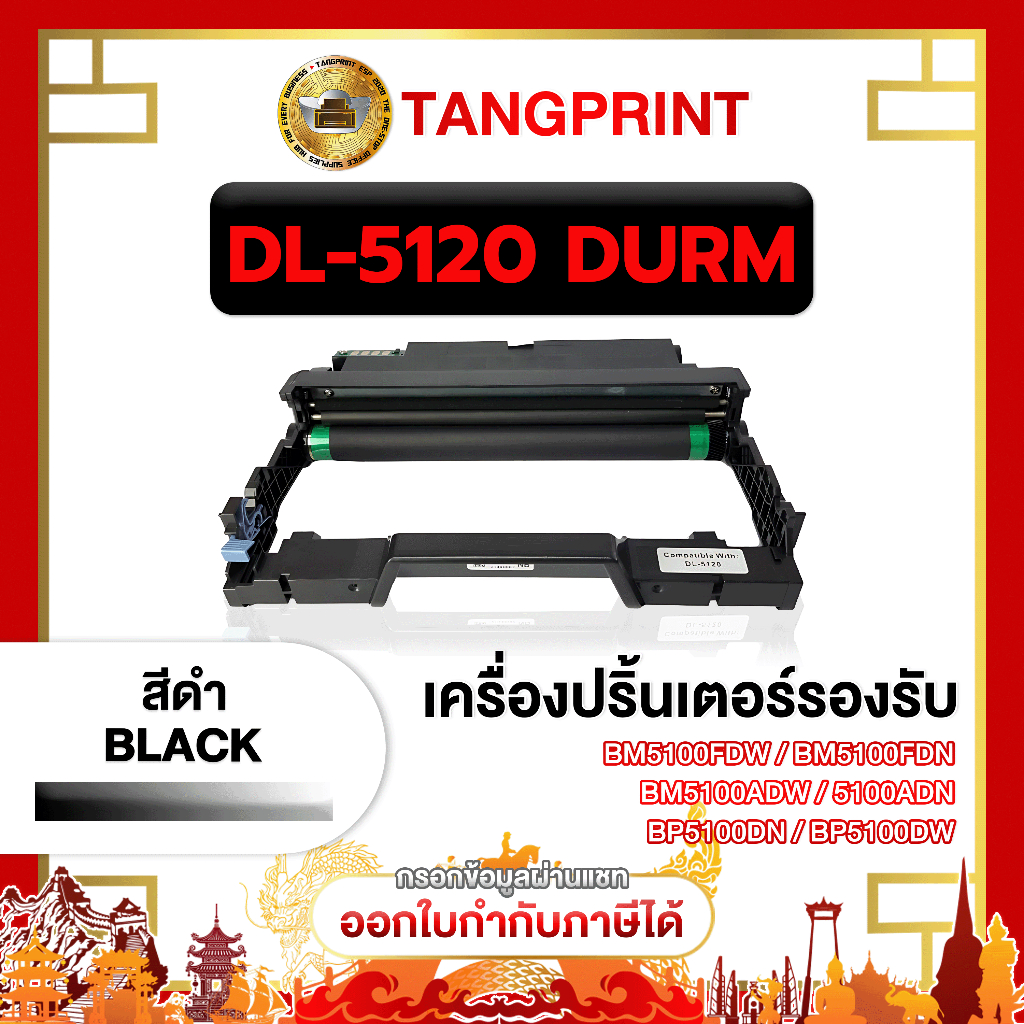 ST Toner ตลับดรัม PANTUM DL5120/DL-5120  PANTUM BP5100DN/BP5100DW/BM5100ADW/BM5100ADN/BM5100FDW/BM51