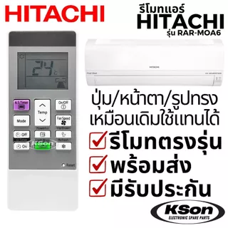 รีโมทแอร์ ฮิตาชิ อะไหล่แอร์ Hitachi Air Conditioner Remote Control รุ่น RAR-MOA6