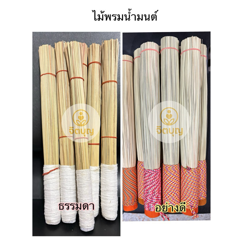 ไม้พรมน้ำมนต์ ที่พรมน้ำมนต์