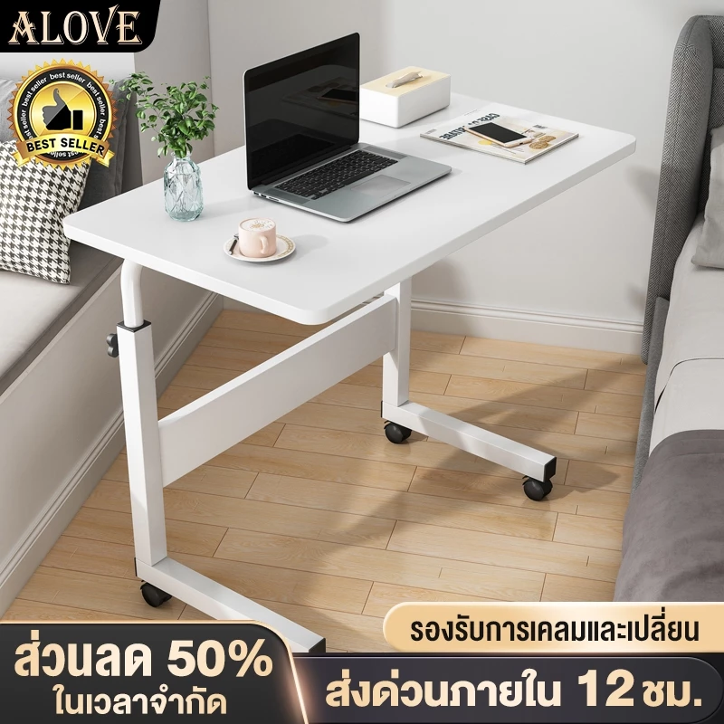 ALOVE โต๊ะคอมข้างเตียง 80x40cm ปรับระดับได้และเคลื่อนย้ายได้