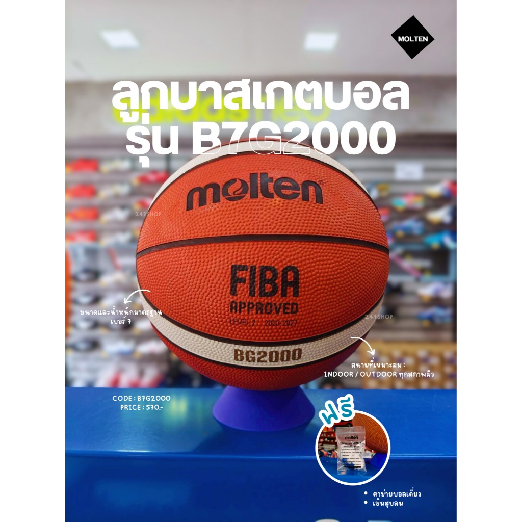 ลูกบาสเกตบอล ลิขสิทธิ์แท้ จาก MOLTEN รุ่น BG2000 สีส้ม/ขาว เบอร์ 7 รหัส B7G2000