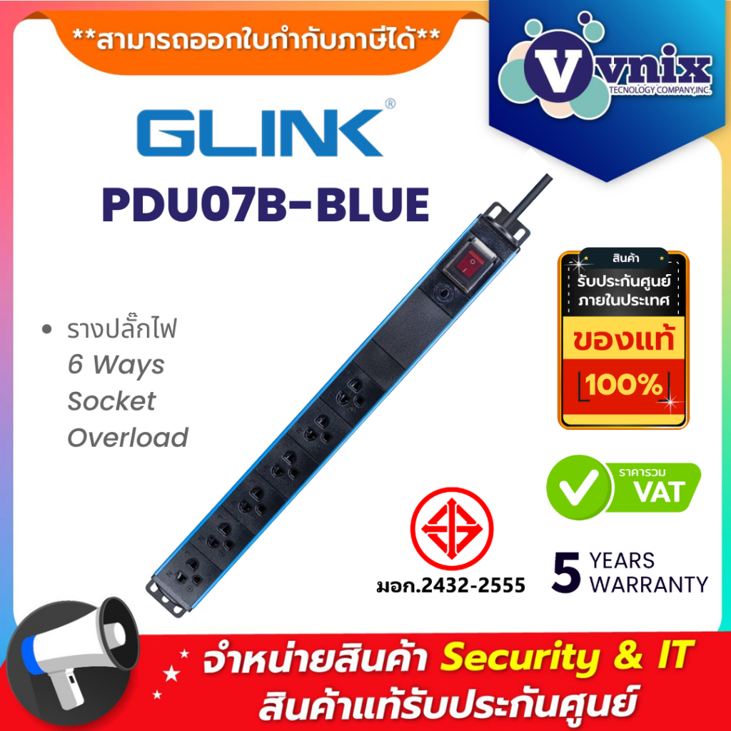 Glink PDU07B-BLUE (GPDU-07B) กันไฟกระชาก+ตัดไฟอัตโนมัติ 6 ช่อง สายยาว 2 เมตร (สีฟ้า) มอก.แท้ ประกัน 