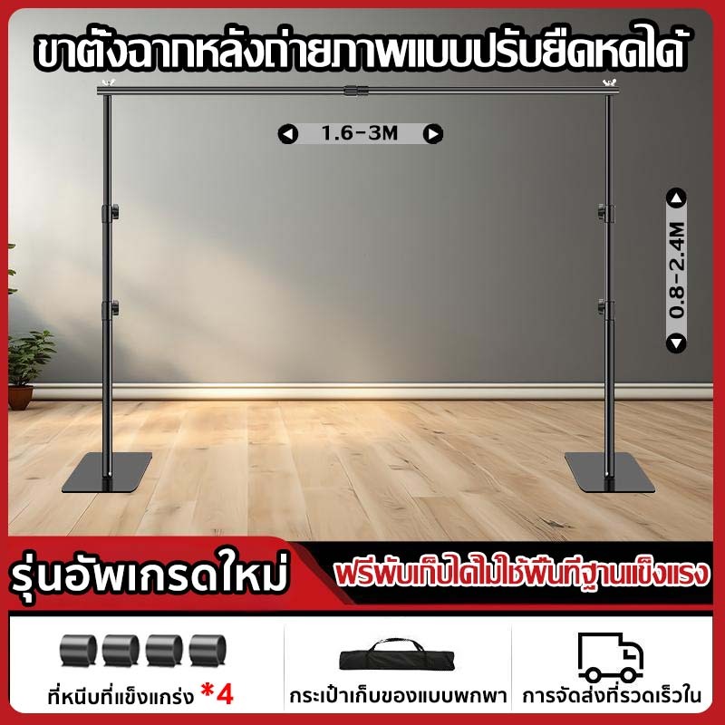ชุดขาตั้งฉากขนาด 2.4*3M   ขาตั้งฉากหลังถ่ายภาพ ฐานแข็งแรง ปรับยืดสไลด์ได้ ไม่ใช้พื้นที่ หนาและหนัก